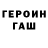 ГЕРОИН белый Salamat Matjahov